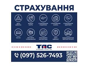 Страхування ТАС - автоцивілка, зелена карта, для подорожі, для майна