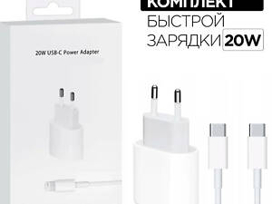 Сетевое зарядное устройство 20W USB-C Power Adapter с кабелем USB-C