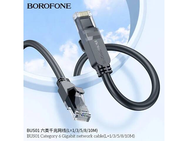 Сетевой кабель BOROFONE BUS01 Category 6 Gigabit network cable(L=1M) Black yL. - Фото 4