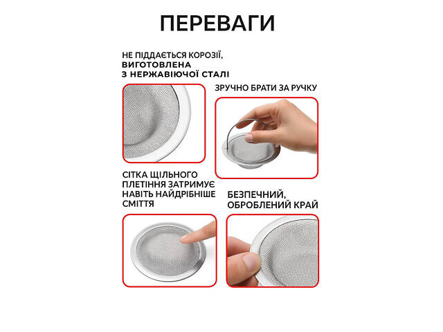 Сітка-фільтр для раковини з нержавіючої сталі з ручкою фільтр проти засмічення - Фото 10
