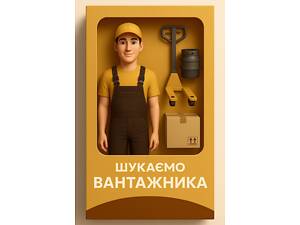 Вантажник на склад