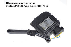 Шаговый двигатель печки MERCEDES-BENZ E-Klasse (210) 95-03 (МЕРСЕДЕС БЕНЦ 210) (0132801108)