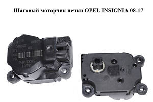 Шаговый моторчик печки OPEL INSIGNIA 08-17 (ОПЕЛЬ ИНСИГНИЯ) (52433779R0)