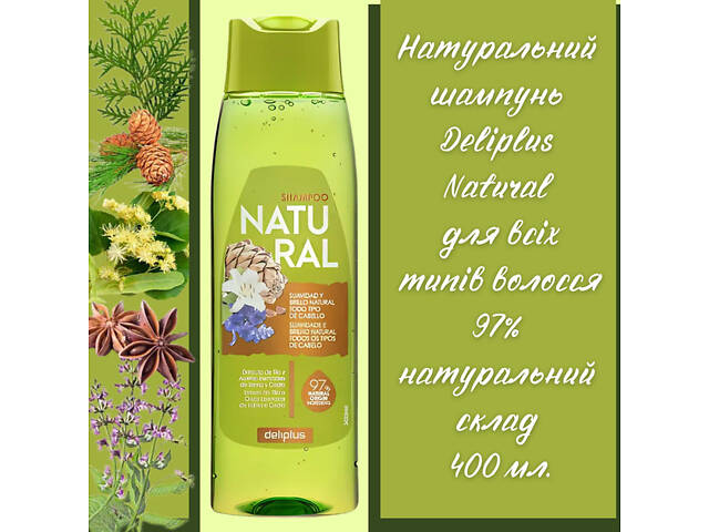 Шампунь Deliplus на 97% натуральный с экстрактом липы, эфирными маслами шалфея, кедра и оливки 400 мл. Natural - Фото 2