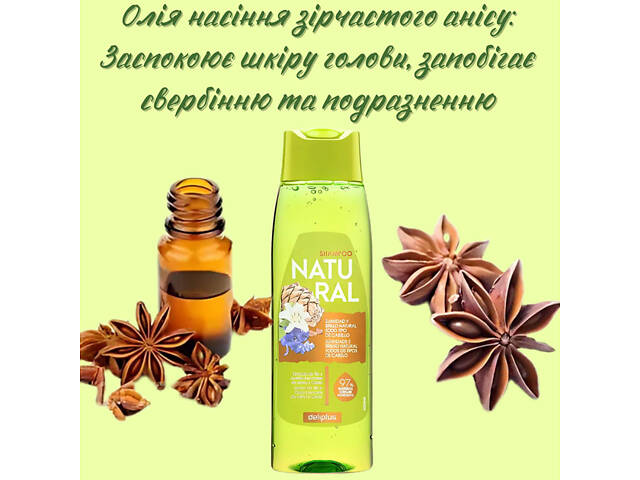Шампунь Deliplus на 97% натуральный с экстрактом липы, эфирными маслами шалфея, кедра и оливки 400 мл. Natural - Фото 5