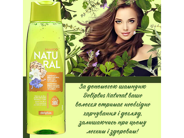 Шампунь Deliplus на 97% натуральный с экстрактом липы, эфирными маслами шалфея, кедра и оливки 400 мл. Natural - Фото 7