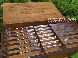 Шампури з індивідуальним гравіюванням — 12 шт.