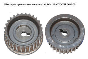 Шестерня привода маслонасоса 1.6i 16V FIAT DOBLO 00-09 (ФИАТ ДОБЛО) (46756960)