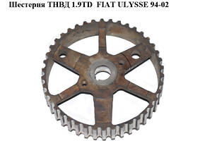 Шестерня ТНВД 1.9TD  FIAT ULYSSE 94-02 (ФИАТ УЛИСА) (9626292080)