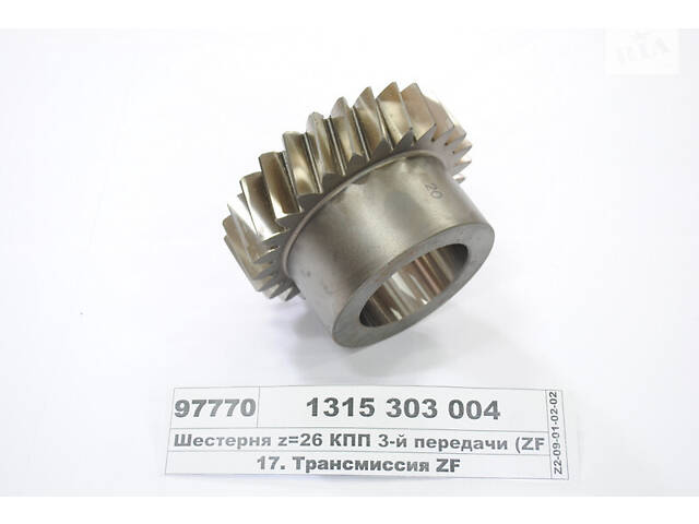 Шестерня z=26 КПП 3-й передачи (ZF EcoSplit III - 16S151) 1315 303 004 1315303004