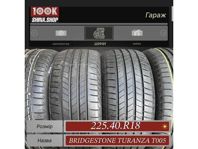 Шины БУ 225 40 R 18 Bridgestone Turanza T005 Резина лето
