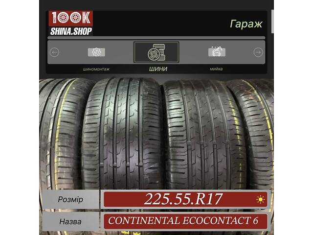 Шины БУ 225 55 R 17 Continental Eco contact 6 bmw Резина лето