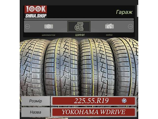 Шины БУ 225 55 R 19 Yokohama Wdrive