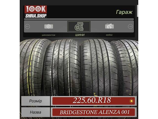 Шины БУ 225 60 R 18 Bridgestone Alenza 001 Резина лето