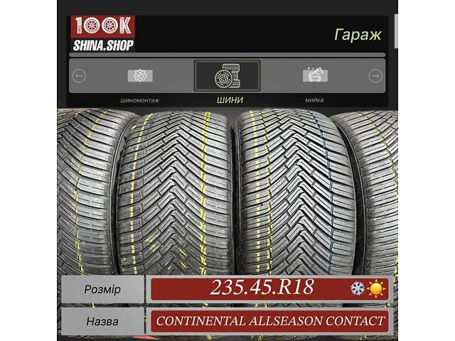 Шины БУ 235 45 R 18 Continental All Season Contact Резина всесезонная