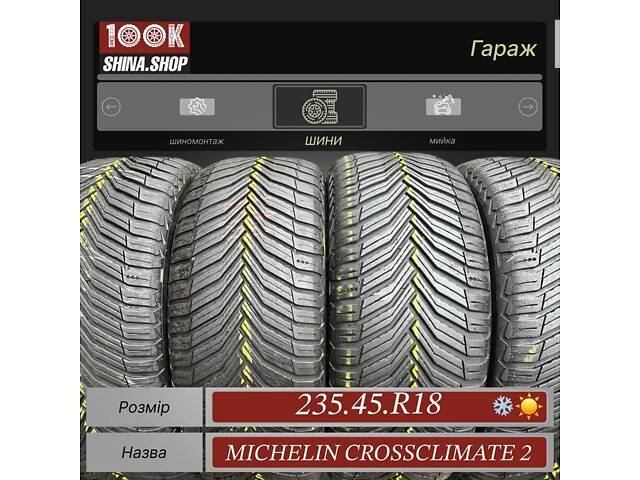 Шины БУ 235 45 R 18 Michelin CrossClimate 2 Резина всесезонная