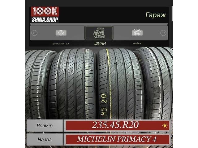 Шины БУ 235 45 R 20 Michelin Primacy 4 Резина лето