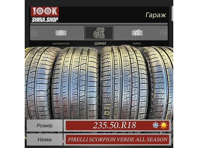 Шины БУ 235 50 R 18 Pirelli Scorpion Verde All season Резина Всесезон