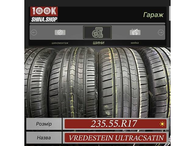 Шины БУ 235 55 R 17 Vredestein UltracSatin Резина лето