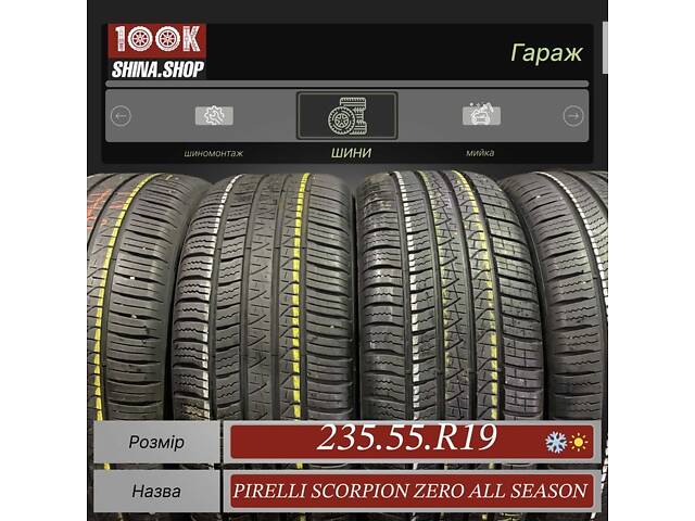 Шины БУ 235 55 R 19 Pirelli Scorpion zero all season Резина