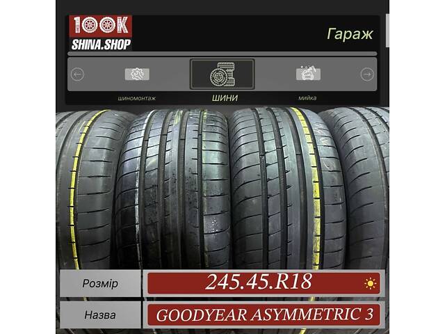 Шины БУ 245 45 R 18 Goodyear Asymmetric 3 Резина лето