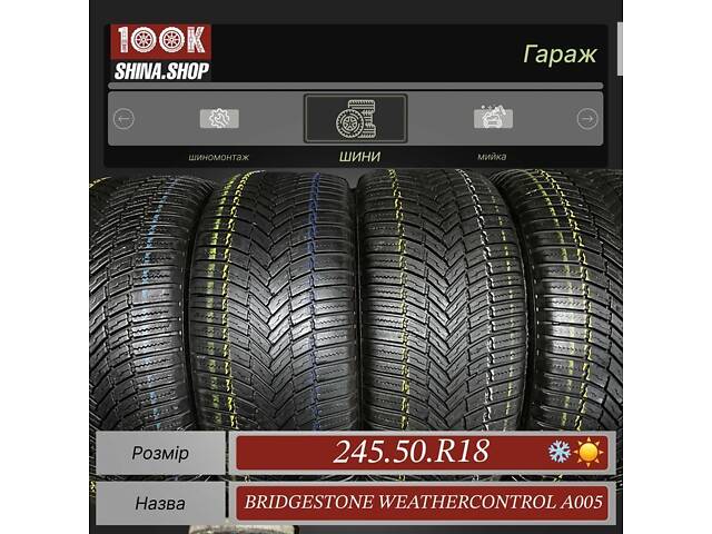 Шины БУ 245 50 R 18 Bridgestone Weather Control A005 Всесезонная