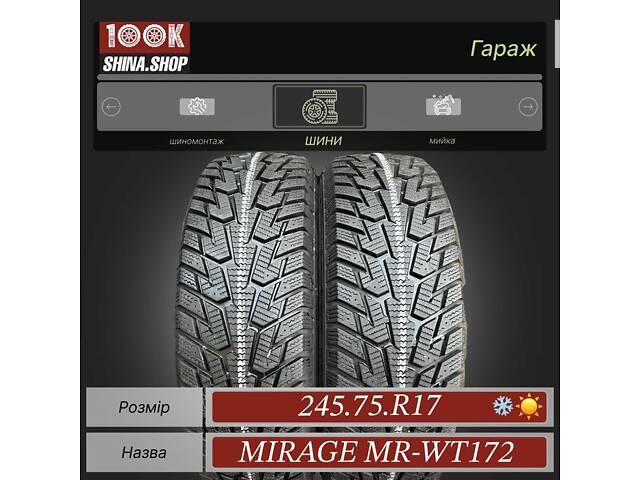 Шины БУ 245 75 R 17 Mirage пара