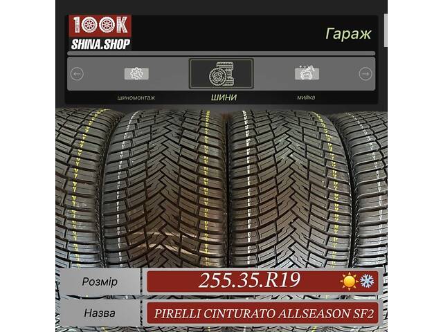 Шины БУ 255 35 R 19 Pirelli Cinturato All season SF2 Всесезонная