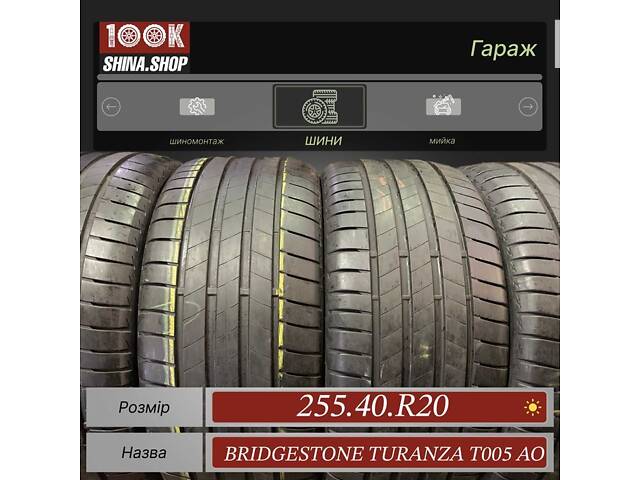 Шины БУ 255 40 R 20 Bridgestone Turanza T005 Резина лето