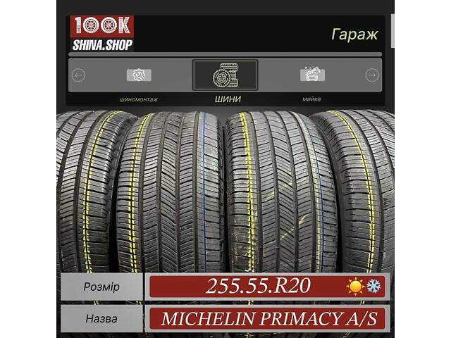 Шины БУ 255 55 R 20 Michelin Primasy A/S Всесезонная резина