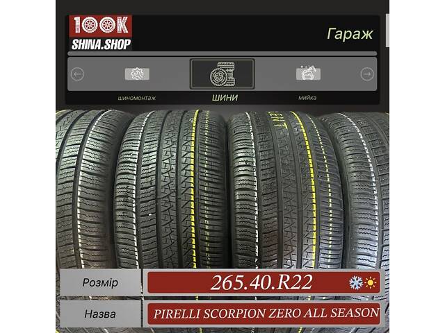 Шины БУ 265 40 22 Pirelli Scorpion verde all season