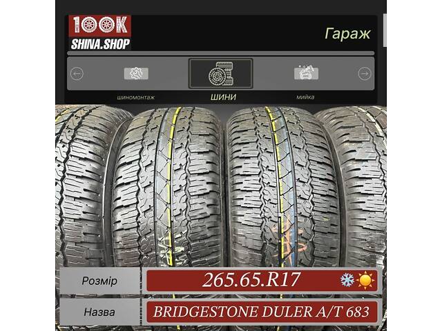 Шины БУ 265 65 R 17 Bridgestone Duler AT 683 Резина Всесезонная