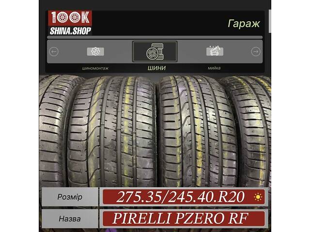 Шины Бу 275 35 245 40 R 20 Pirelli Pzero Run Flat MOE