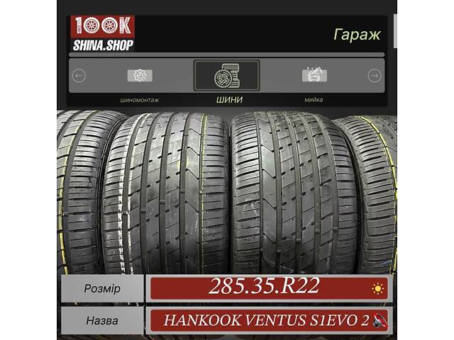 Шины БУ 285 35 R 22 Hankook Ventus S1EVO 2 silent Резина лето