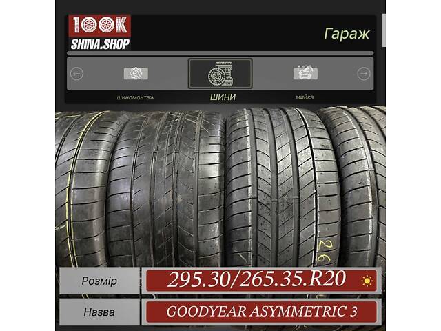 Шины БУ 295 30 265 35 R 20 Goodyear Asymmetric 3 Резина лето