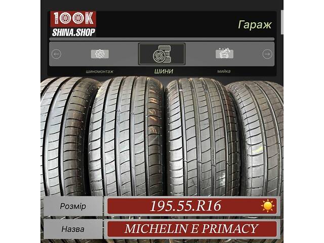 Шины Новые 195 55 R 16 Michelin E primacy Резина лето комплект