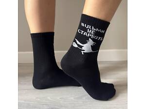 Женские носки высокие 1 пара 'Ведьмы не стареют' 36-41 р хлопковые черные