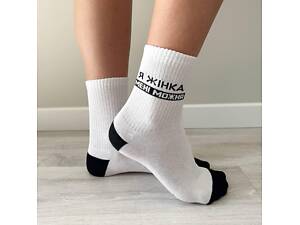 Женские носки высокие 1 пара 'Я женщина мне можно' 36-41 р хлопковые белые