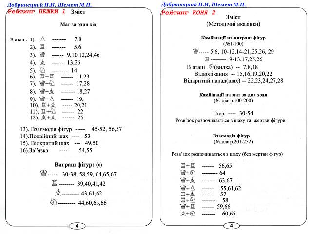 Шахові задачки 1 2 Добринецький КОМПЛЕКТ 2 книжки - Фото 4