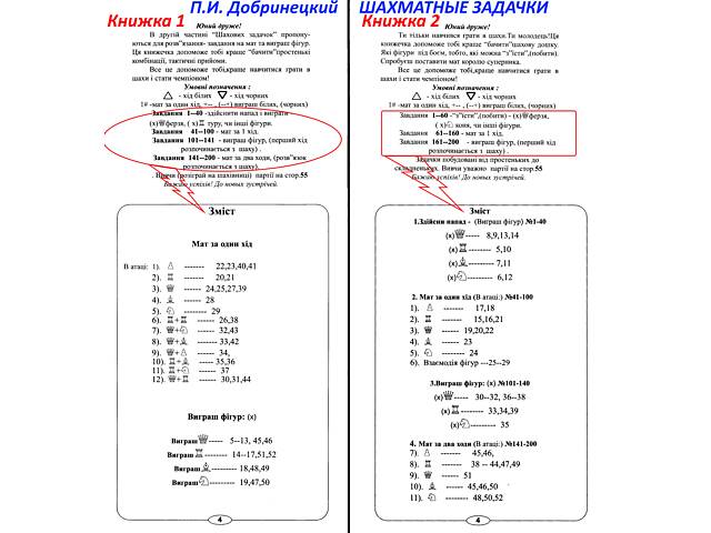 Шахові задачки 1 2 Добринецький КОМПЛЕКТ 2 книжки - Фото 2