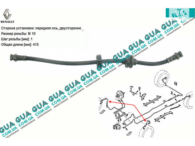 Шланг / трубка тормозной системы передний L 415 ( 1шт ) 7701050070 Renault / РЕНО ESPACE IV / ЭСПЭЙС 4, Renault / РЕНО L