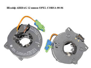 Шлейф AIRBAG 12 пінів OPEL CORSA 00-06 (ОПЕЛЬ КОРСА) (24459849, 1610662)