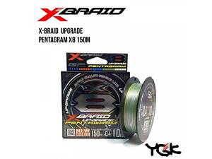 Шнур плетений YGK X-Braid Upgrade Pentagram X8 150m (1.2 (25lb/1134kg))