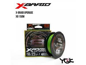 Шнур плетеный YGK X-Braid Upgrade X8 150m (1.2 (25lb / 11.34kg))