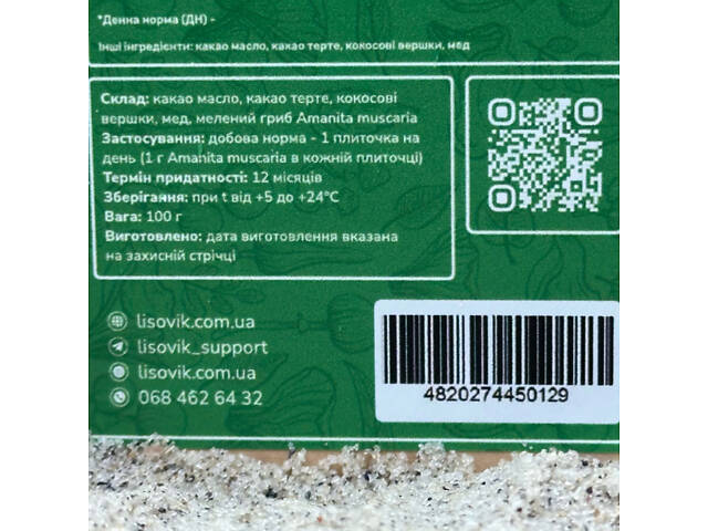 Шоколад грибной с мухомором красным 100 г (15 плиток) - Фото 2