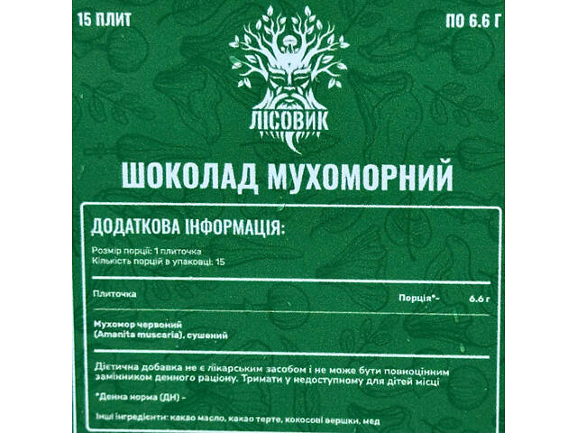 Шоколад грибной с мухомором красным 100 г (15 плиток) - Фото 3