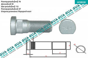 Шпилька кріплення переднього колеса M16X51 мм (болт/гвинт) 1шт. BSG30230012 Ford/ФОРД TRANSIT 1985-2000/ТРАНЗИТ 8