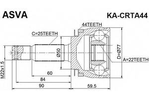 ШРУС НАРУЖНЫЙ 22x49,5x25 (KIA CERATO I 2004-2009) ASVA KACRTA44 на KIA SPECTRA седан (LD)