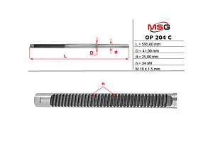 Шток рулевой рейки с ГУР OP204C OPEL Vectra C 02-08, Signum 03-08