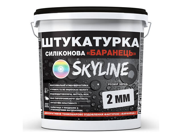 Штукатурка 'Барашек' Skyline Силиконовая, зерно 2 мм, 25 кг - Фото 1
